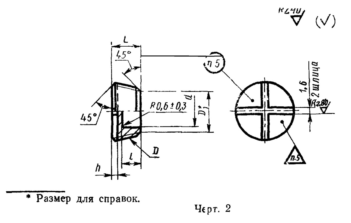 Схема по ГОСТ 13974-74, черт. 2