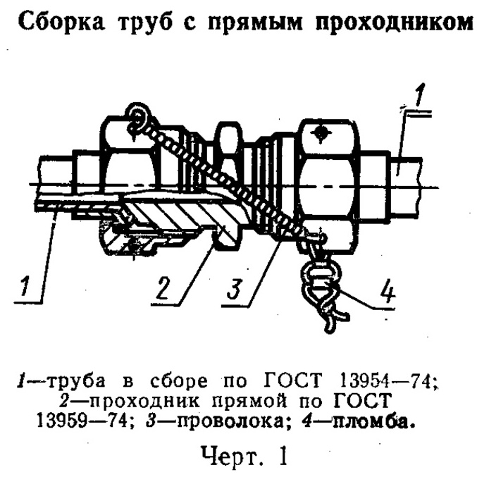 Схема по ГОСТ 13977-74, черт. 1