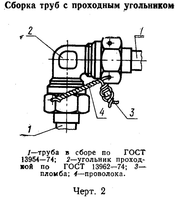Схема по ГОСТ 13977-74, черт. 2