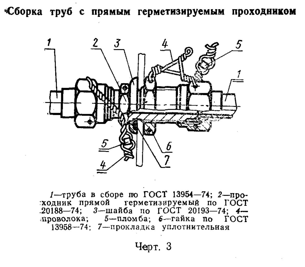 Схема по ГОСТ 13977-74, черт. 3
