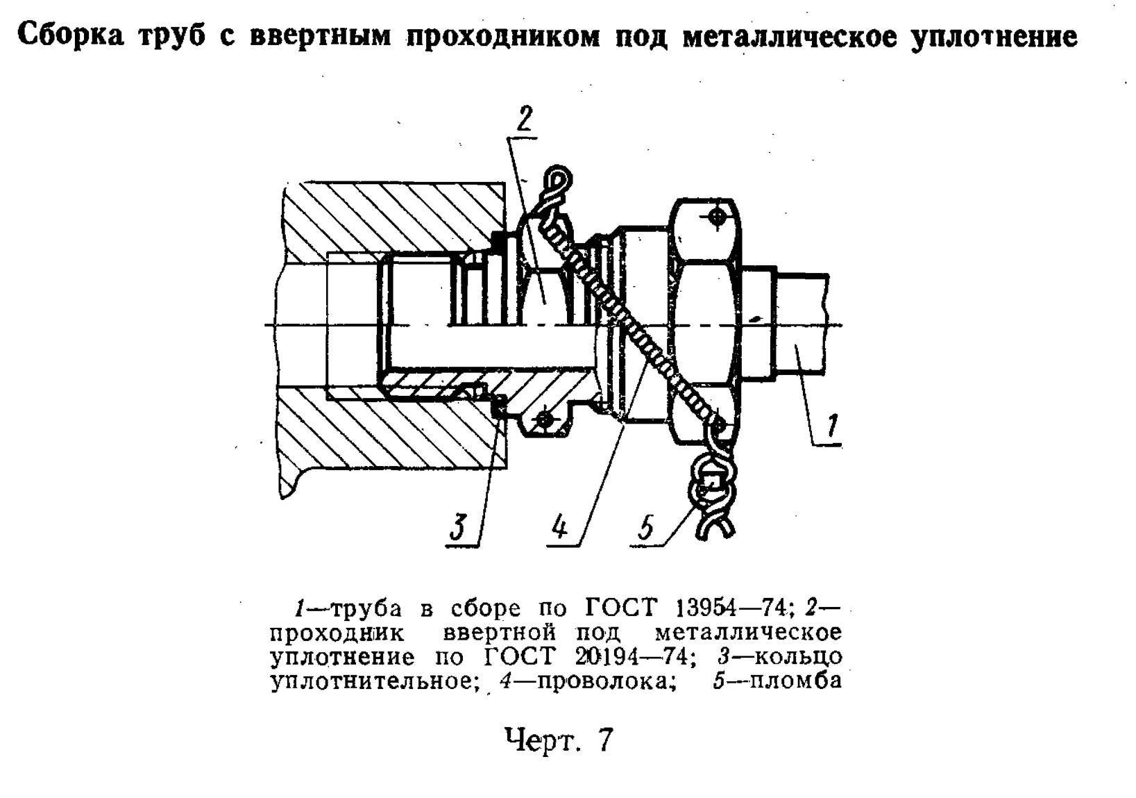 Схема по ГОСТ 13977-74, черт. 7