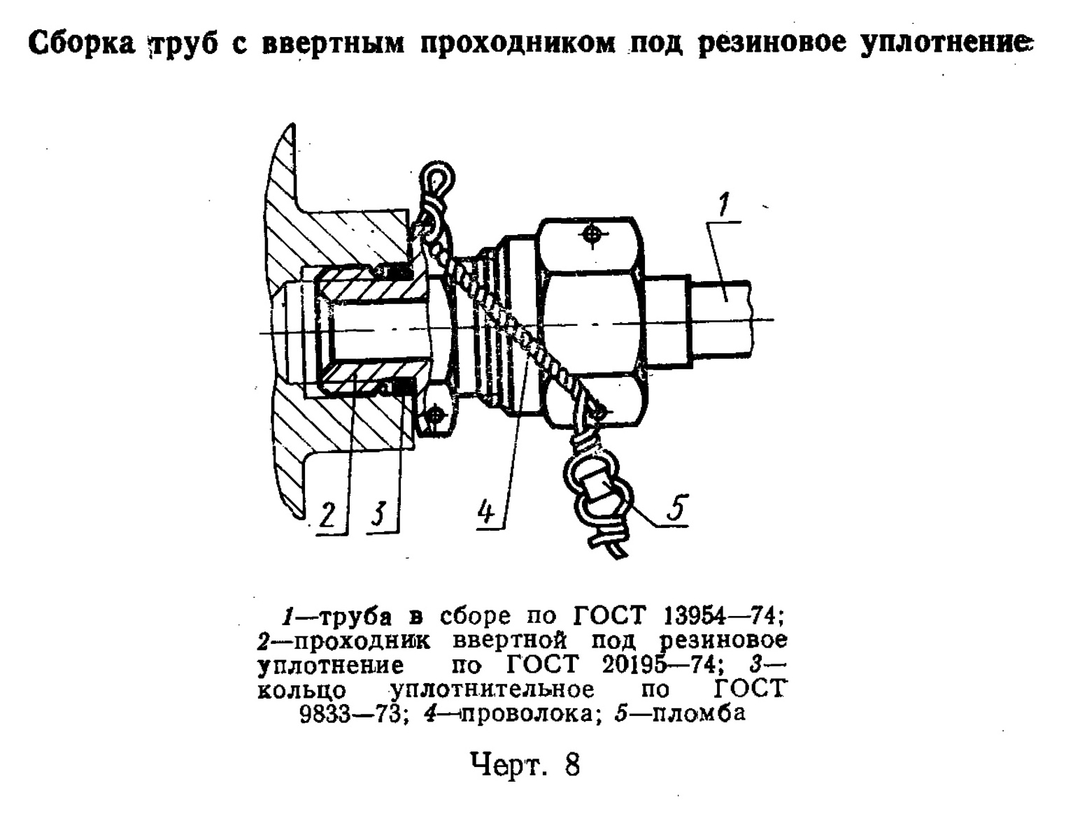 Схема по ГОСТ 13977-74, черт. 8