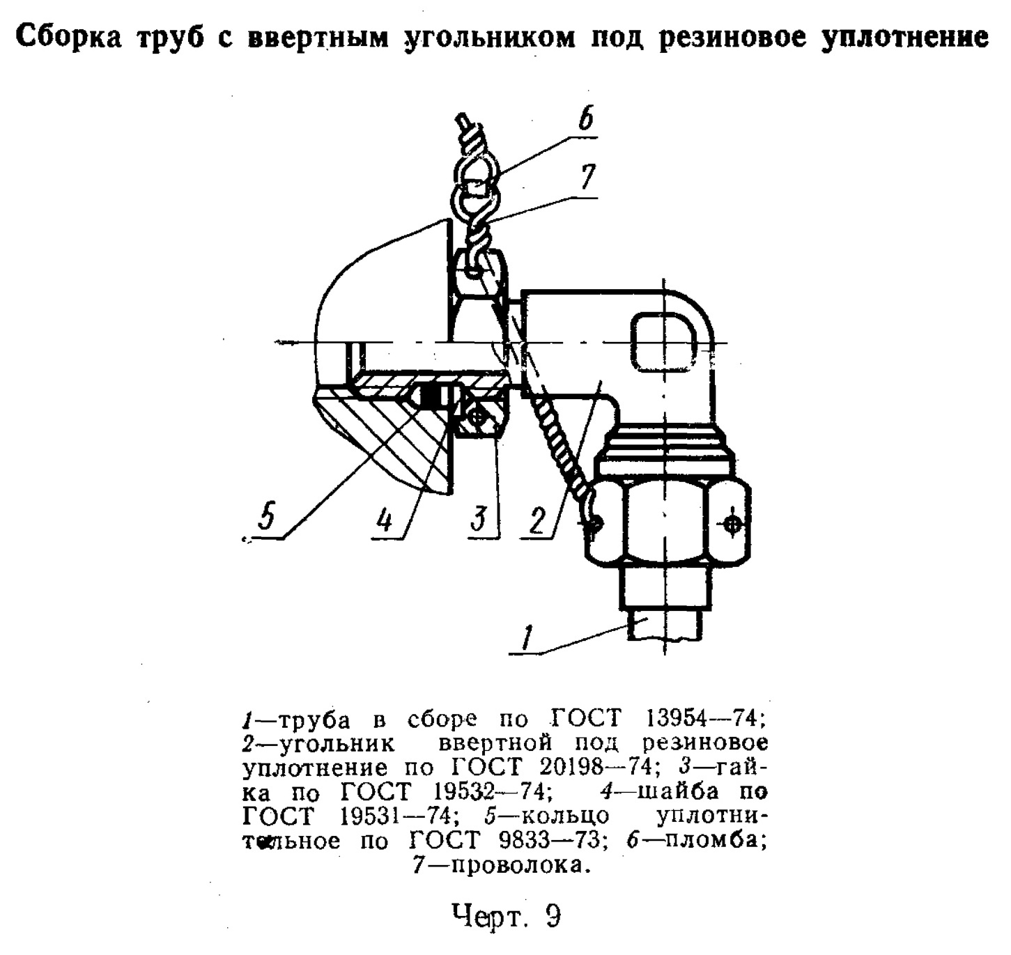 Схема по ГОСТ 13977-74, черт. 9